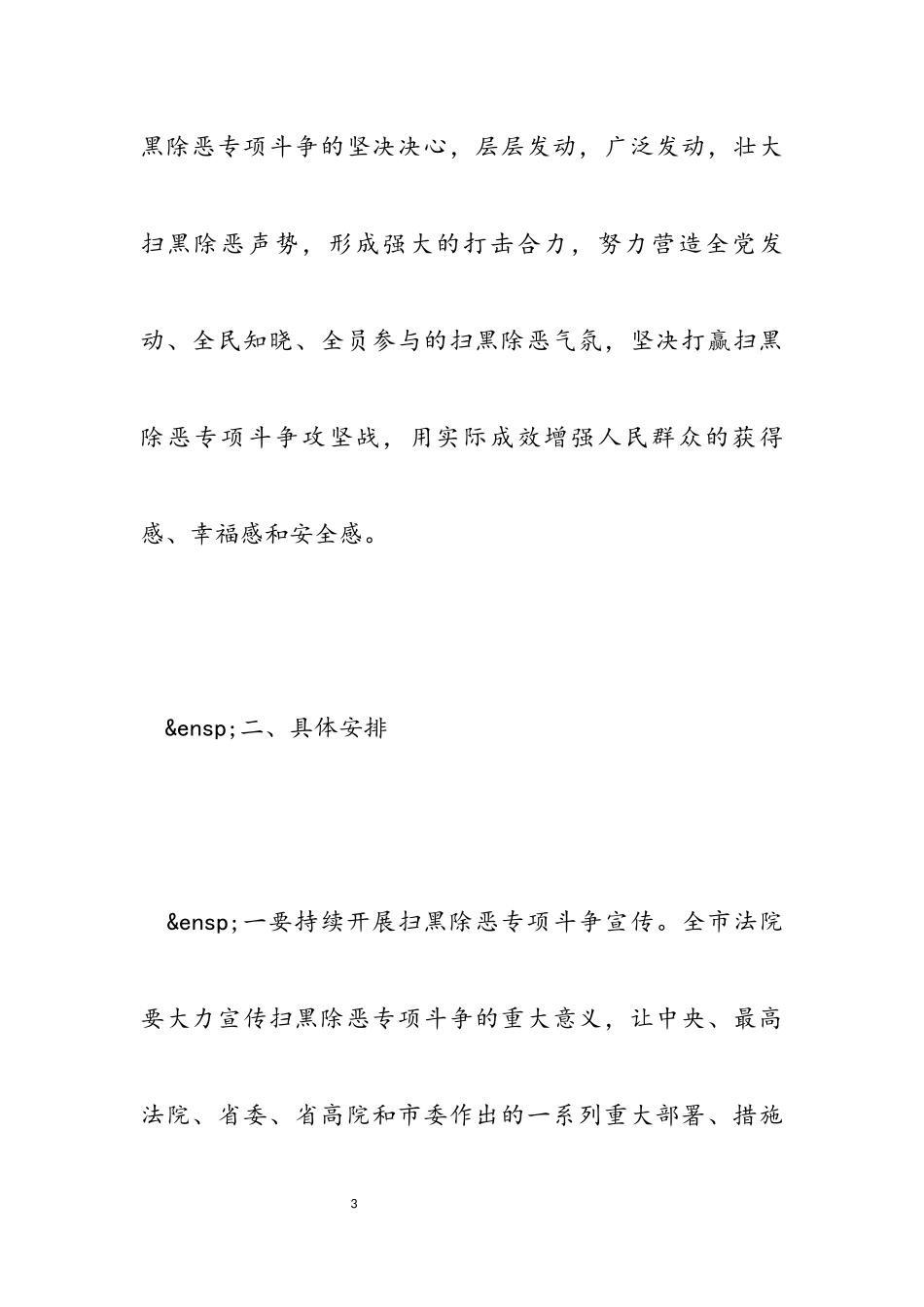 2023年扫黑除恶专题工作方案.docx_第3页