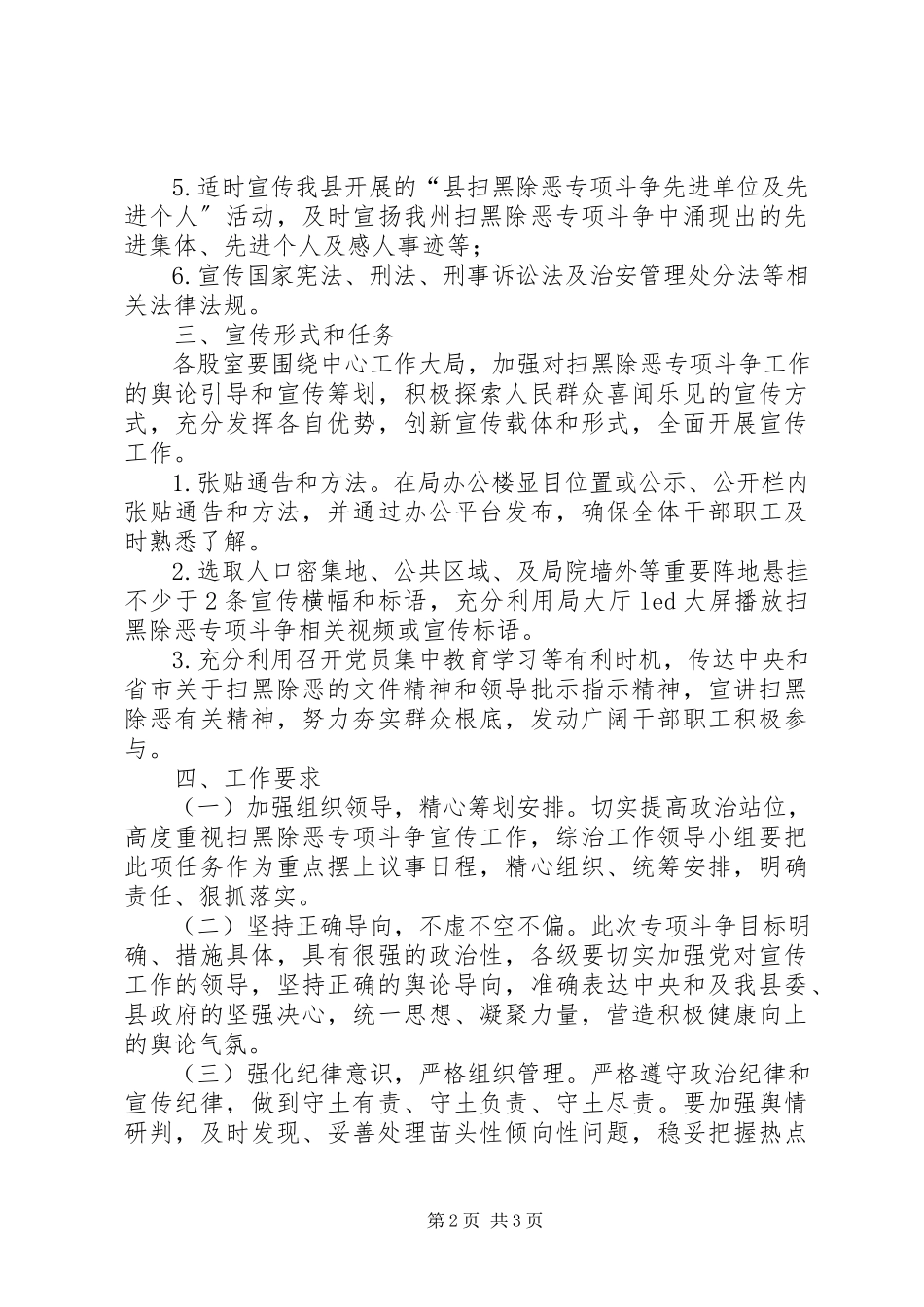 2023年扫黑除恶斗争宣传工作方案.docx_第2页