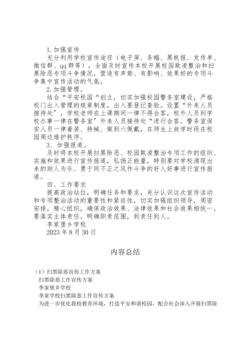 2023年扫黑除恶宣传工作方案 .doc_第2页