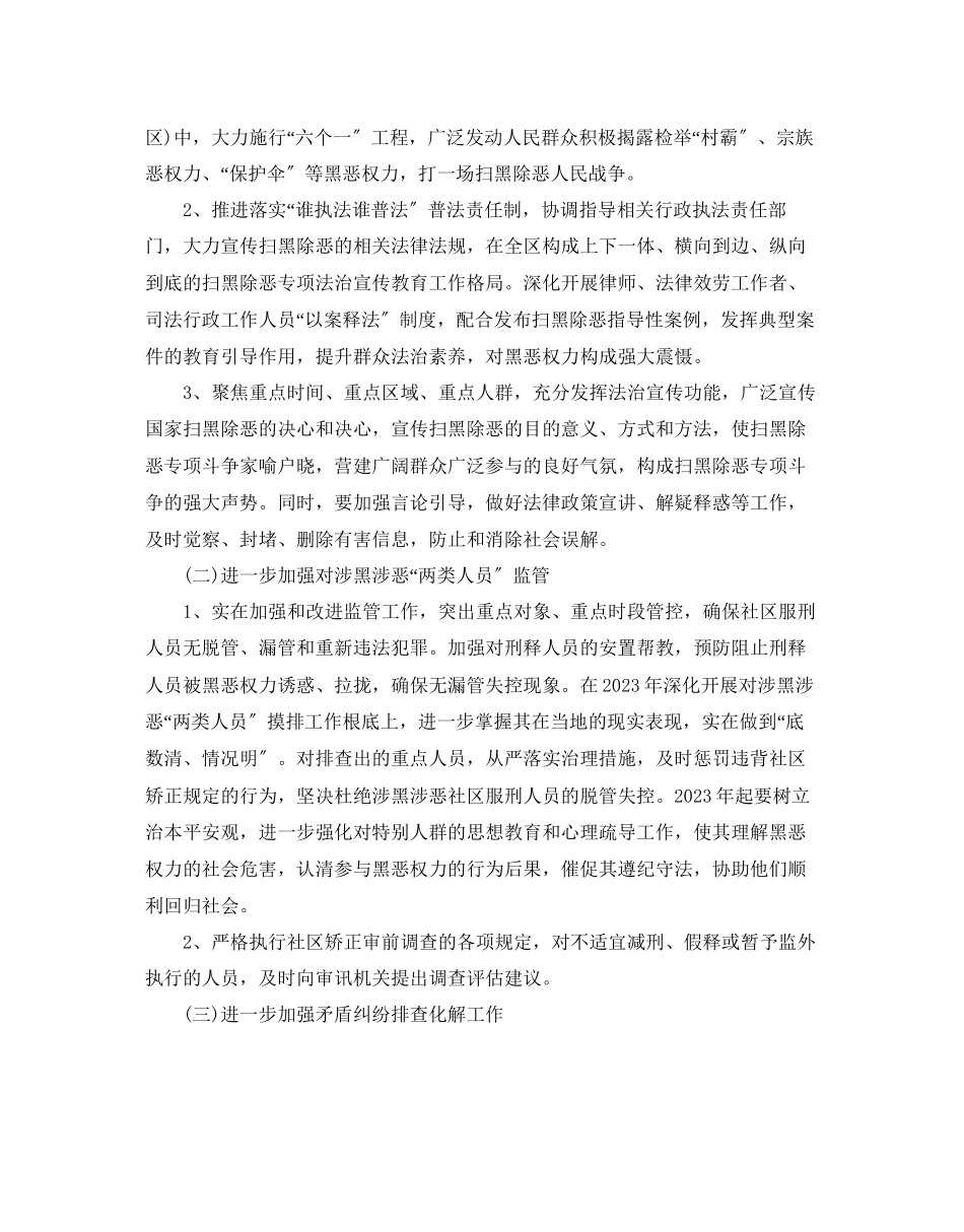 2023年扫黑除恶专项斗争工作方案扫黑除恶专项斗争调研报告.docx_第2页