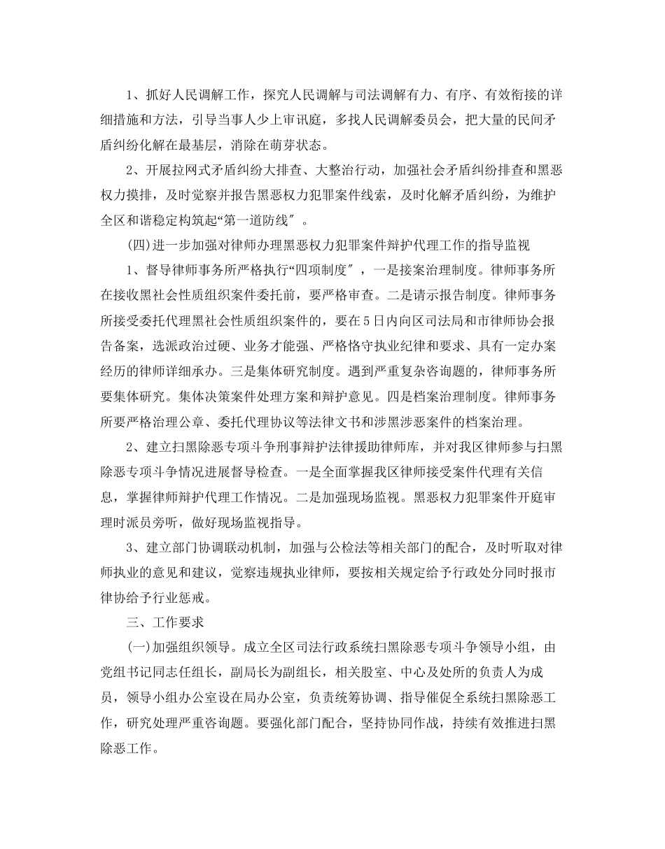 2023年扫黑除恶专项斗争工作方案扫黑除恶专项斗争调研报告.docx_第3页