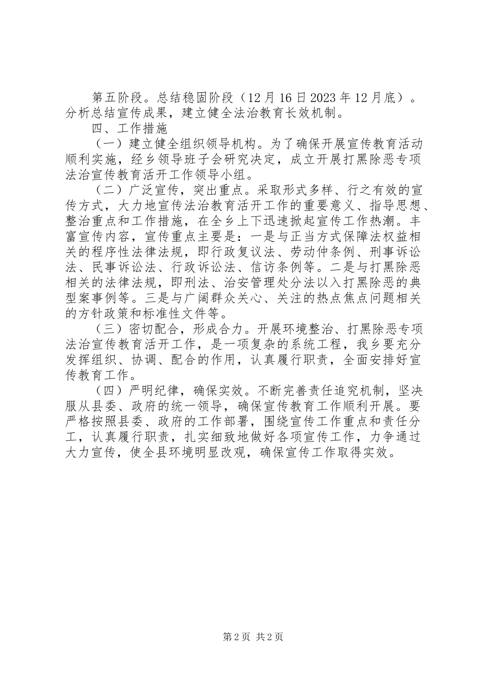2023年扫黑除恶法治宣传工作方案.docx_第2页