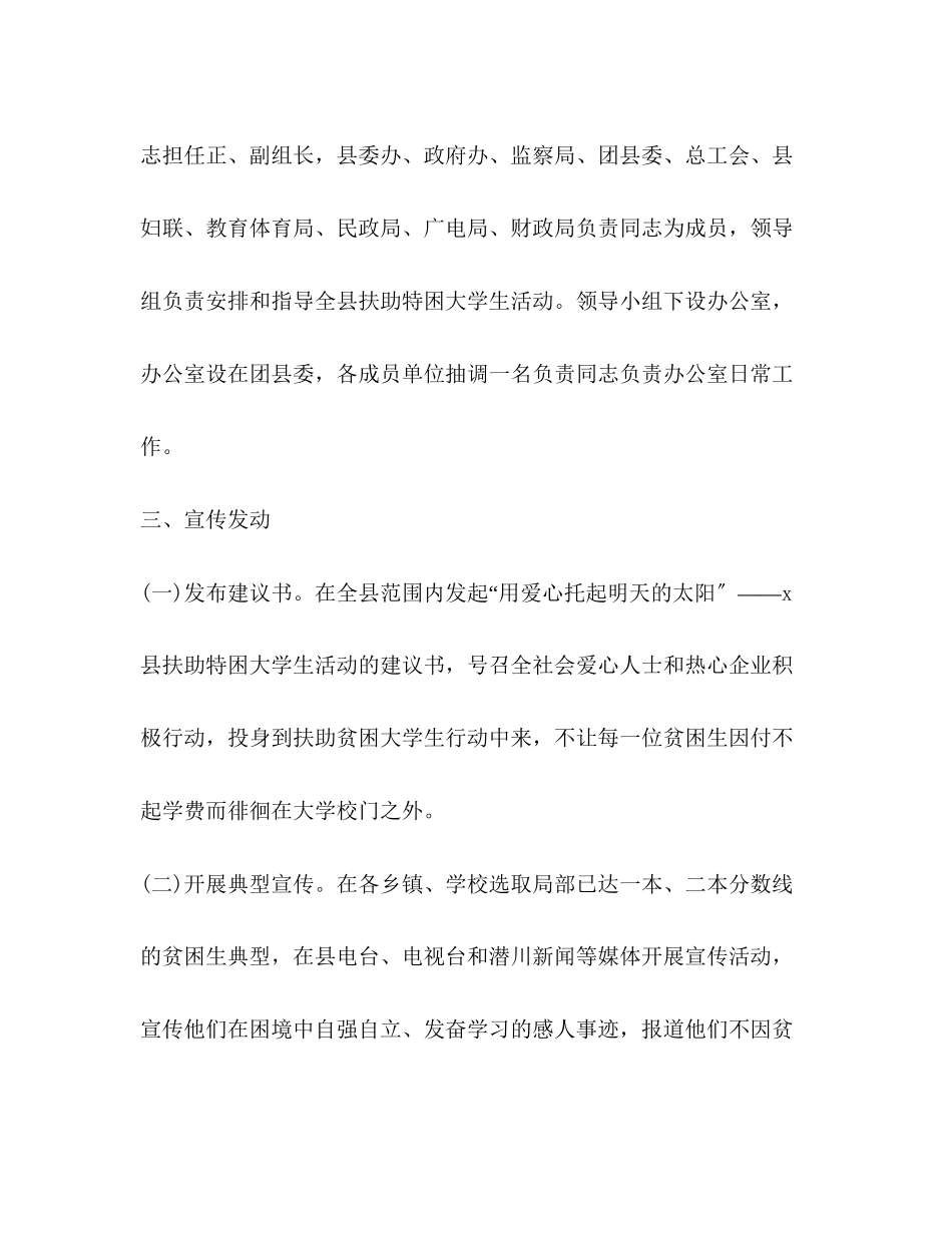 2023年扶助特困学生行动工作方案.docx_第2页