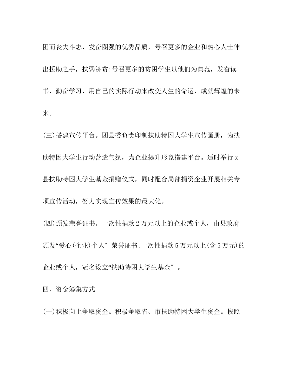 2023年扶助特困学生行动工作方案.docx_第3页
