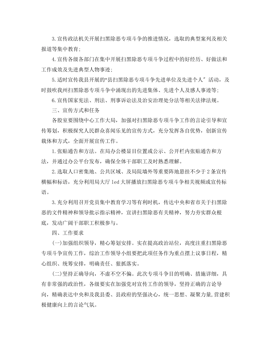 2023年扫黑除恶斗争宣传工作方案教育系统扫黑除恶专项斗争方案.docx_第2页