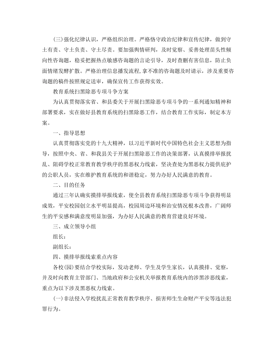 2023年扫黑除恶斗争宣传工作方案教育系统扫黑除恶专项斗争方案.docx_第3页