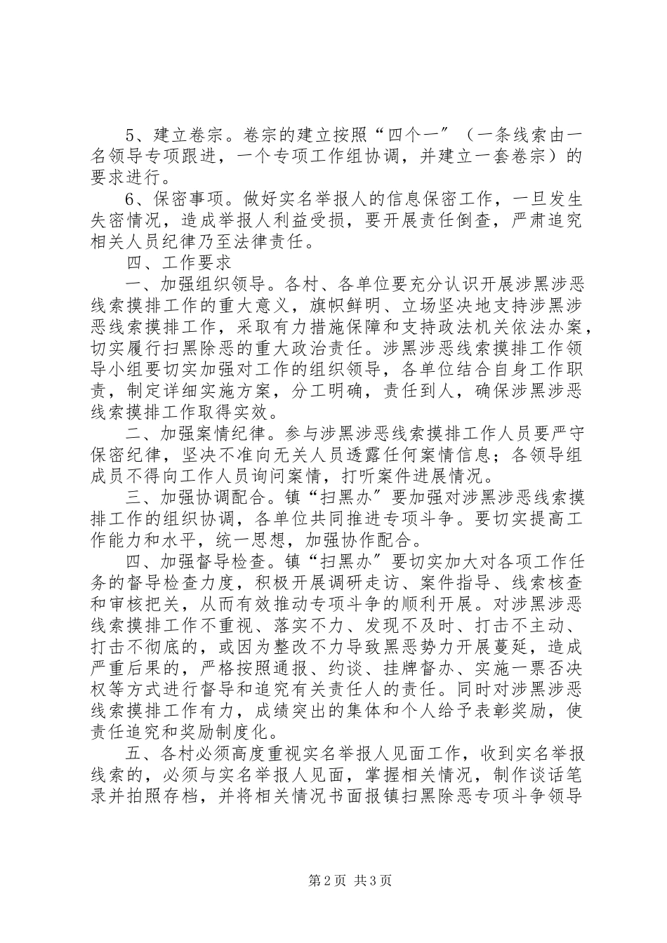 2023年扫黑除恶人人见面件件回应工作方案.docx_第2页