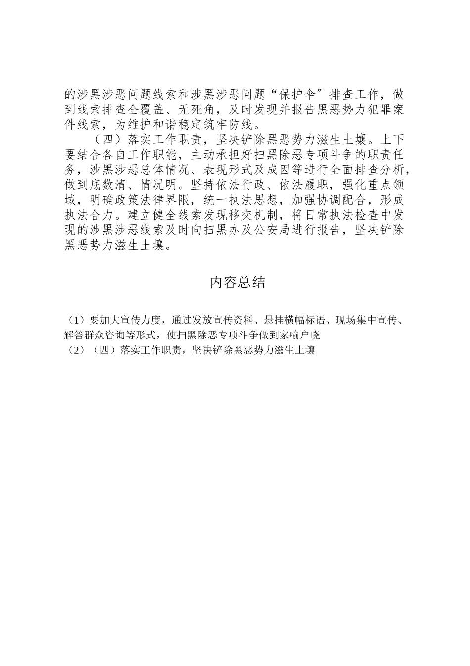 2023年扫黑除恶专项斗争工作方案.doc_第2页