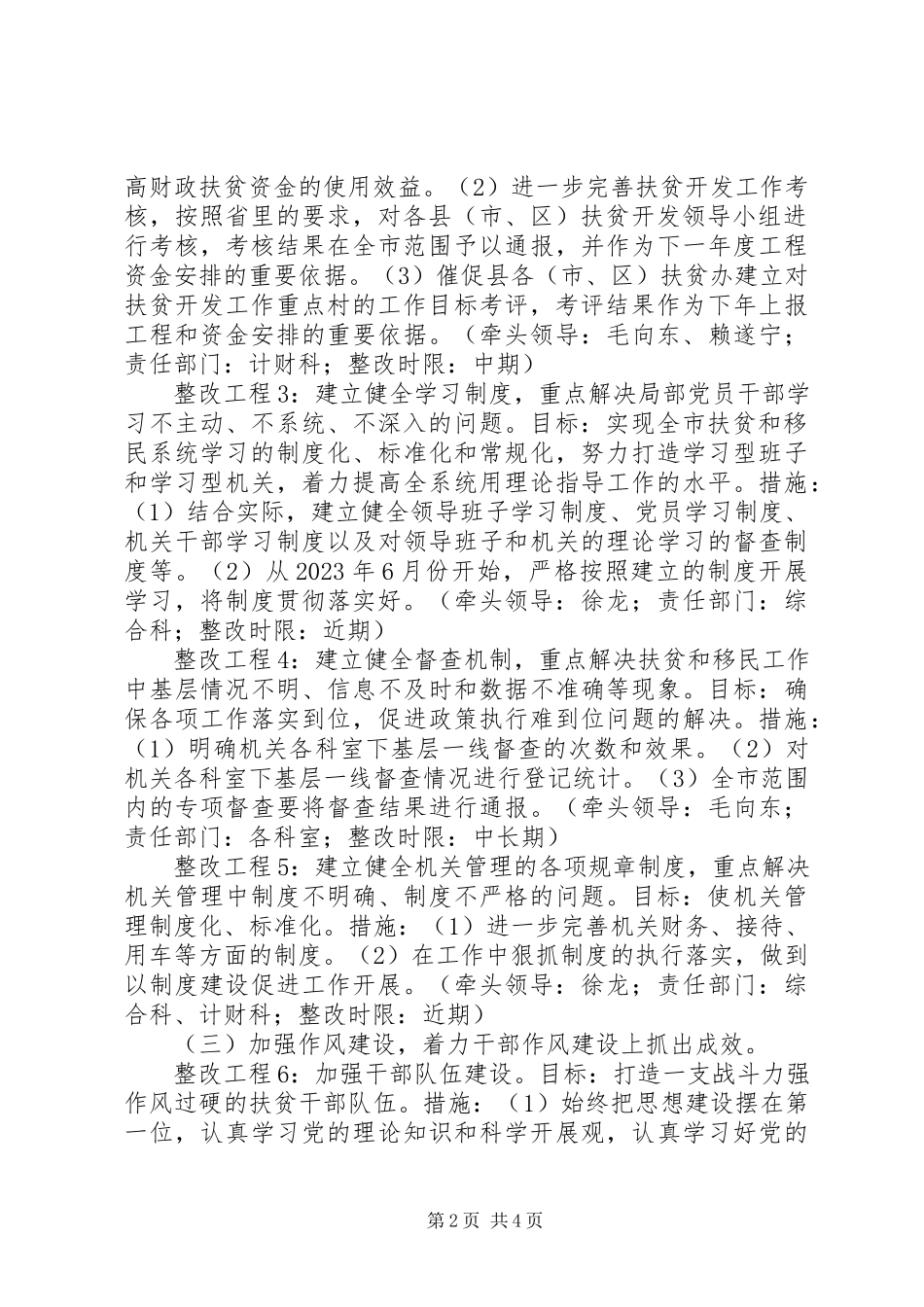 2023年扶贫办三大整改工作方案.docx_第2页