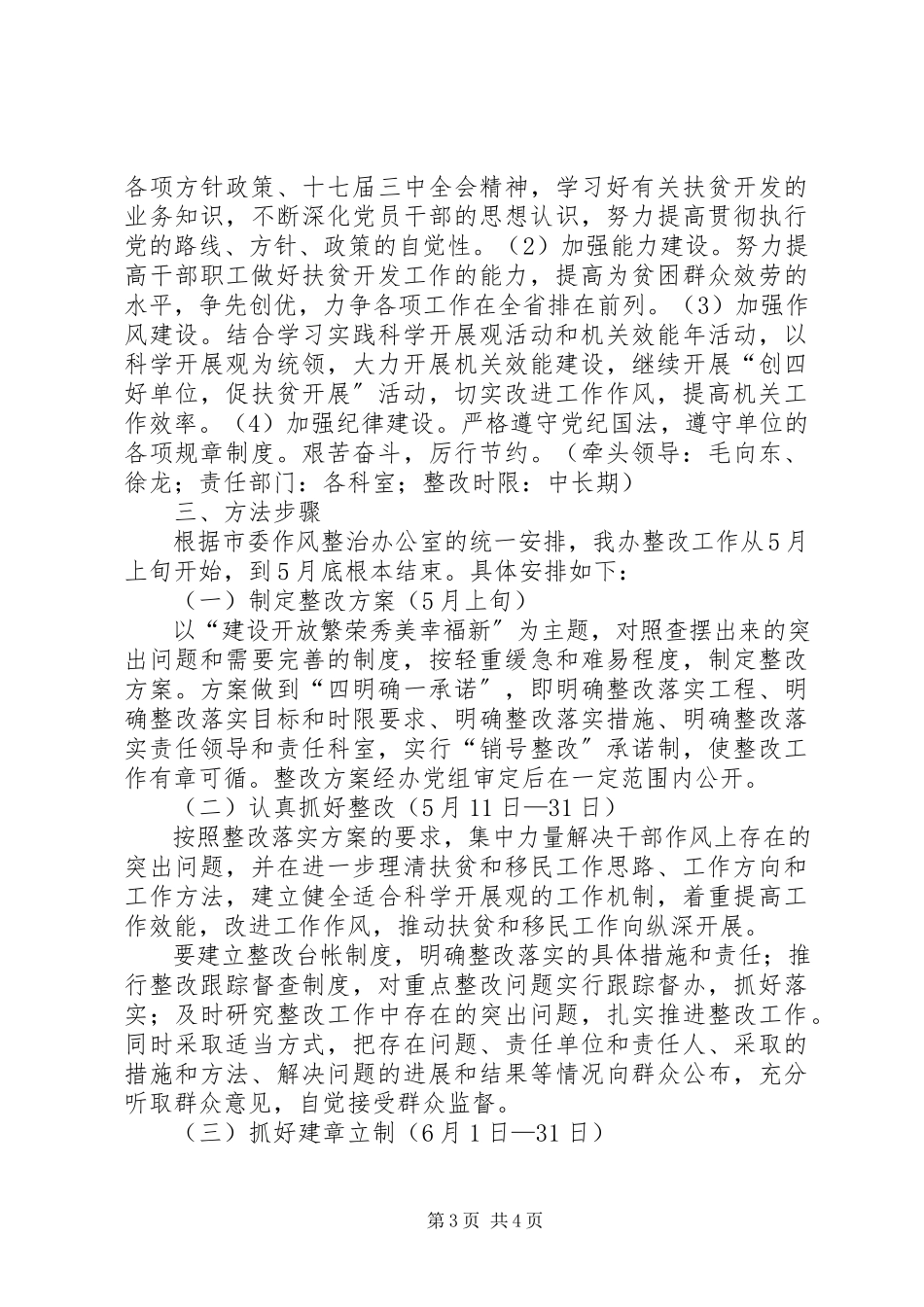 2023年扶贫办三大整改工作方案.docx_第3页