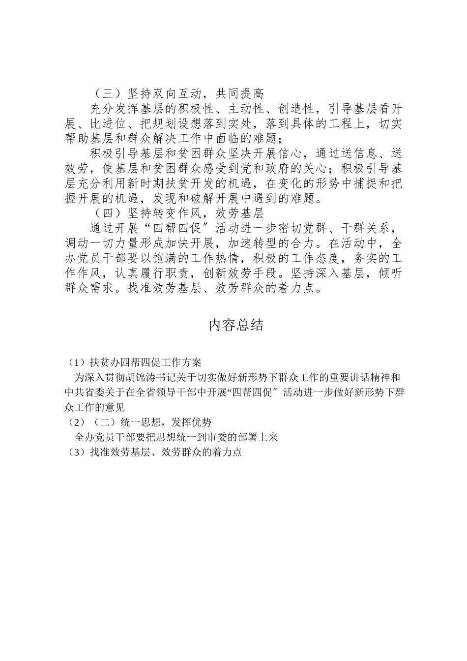 2023年扶贫办四帮四促工作方案.doc_第2页