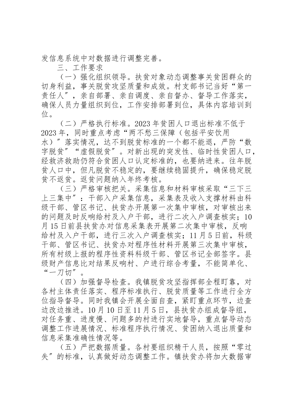 2023年扶贫对象动态调整工作方案.doc_第3页