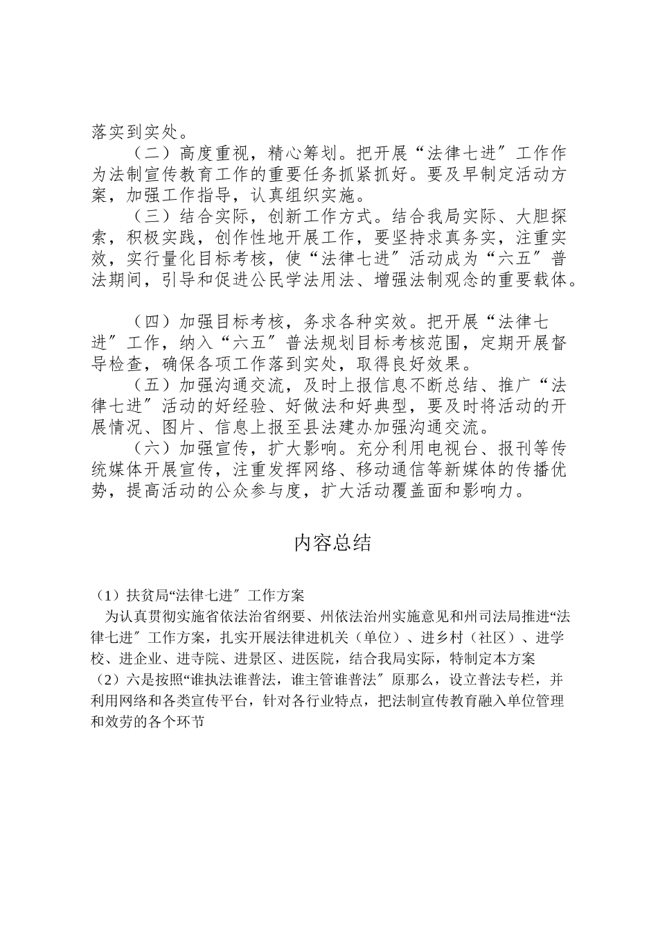 2023年扶贫局法律七进工作方案.doc_第2页