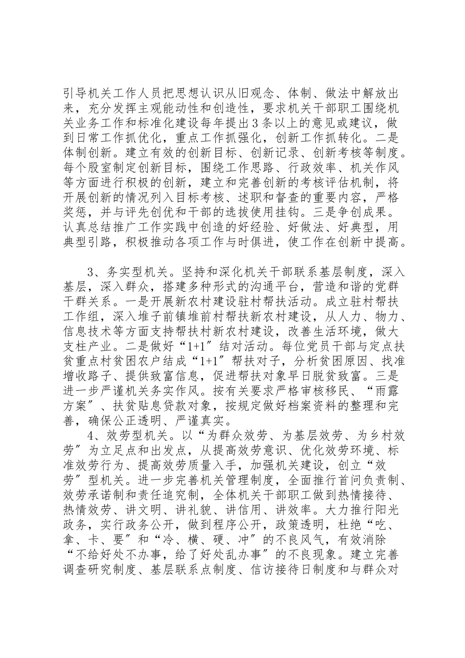 2023年扶贫办六型机关工作方案.doc_第2页