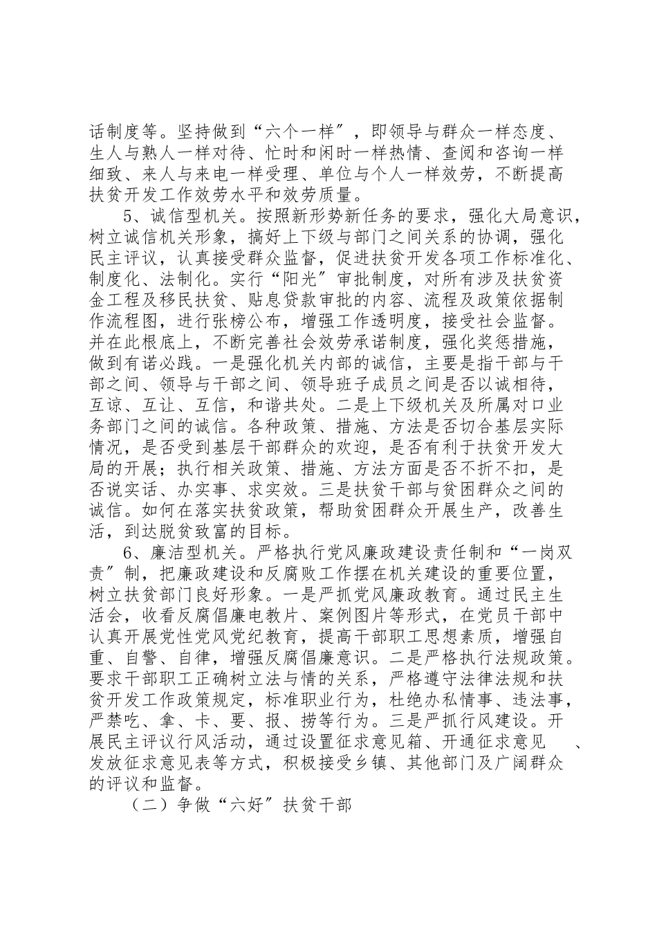 2023年扶贫办六型机关工作方案.doc_第3页