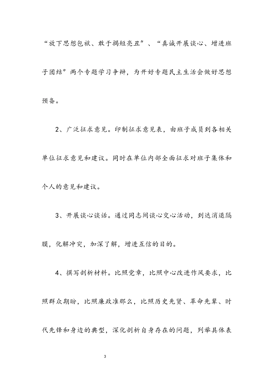 2023年扶贫办专题民主生活会工作方案.docx_第3页