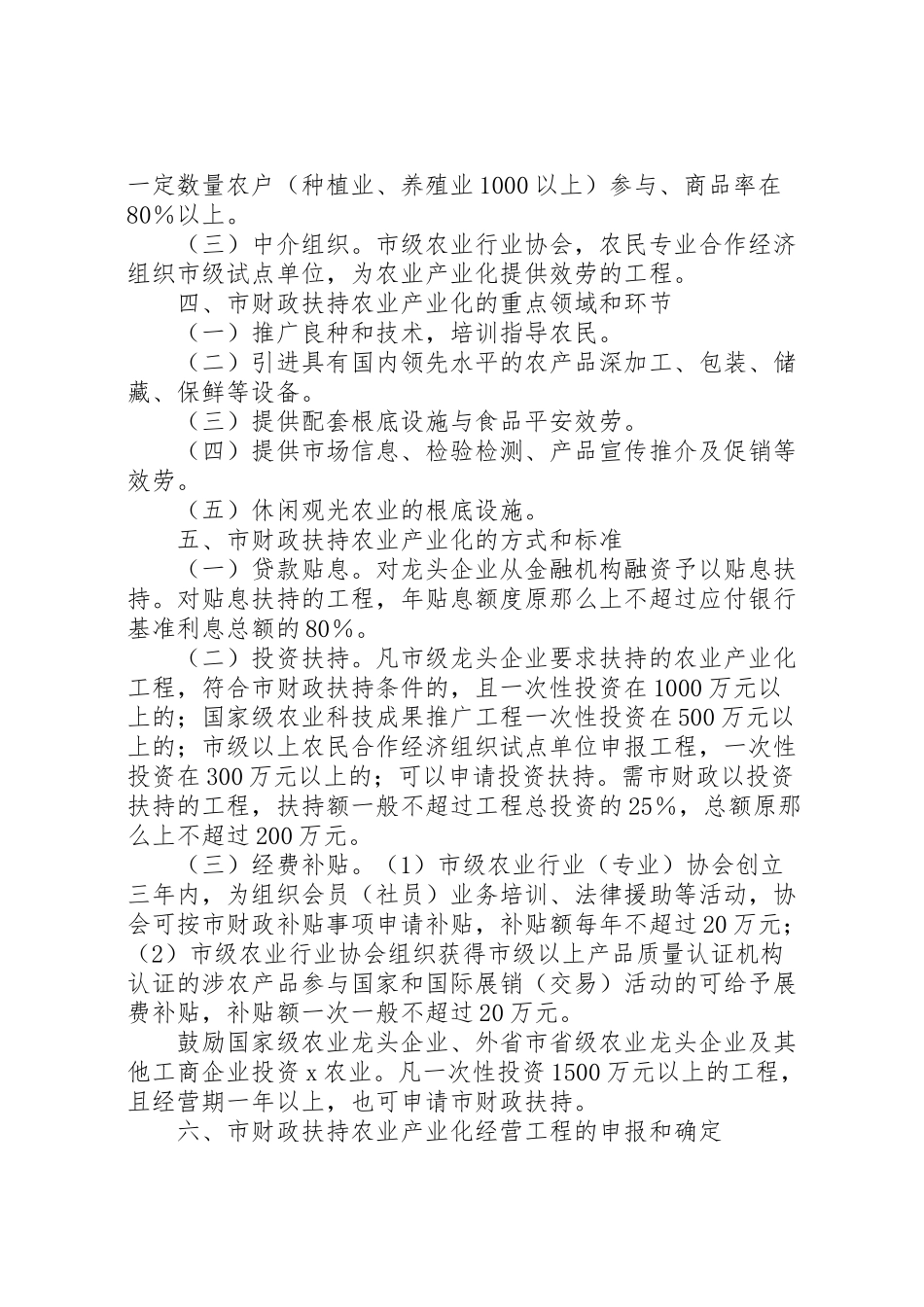 2023年扶持农业产业化工作方案.doc_第2页