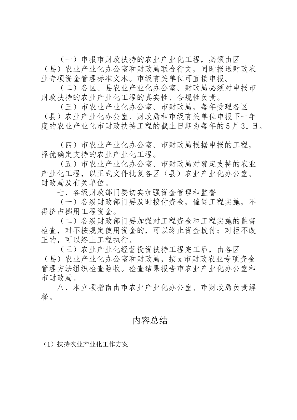 2023年扶持农业产业化工作方案.doc_第3页