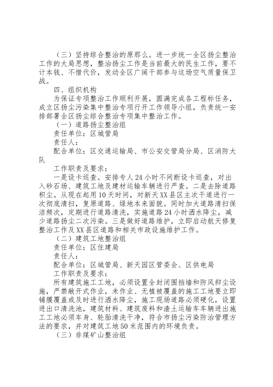 2023年扬尘污染整治工作方案.doc_第2页