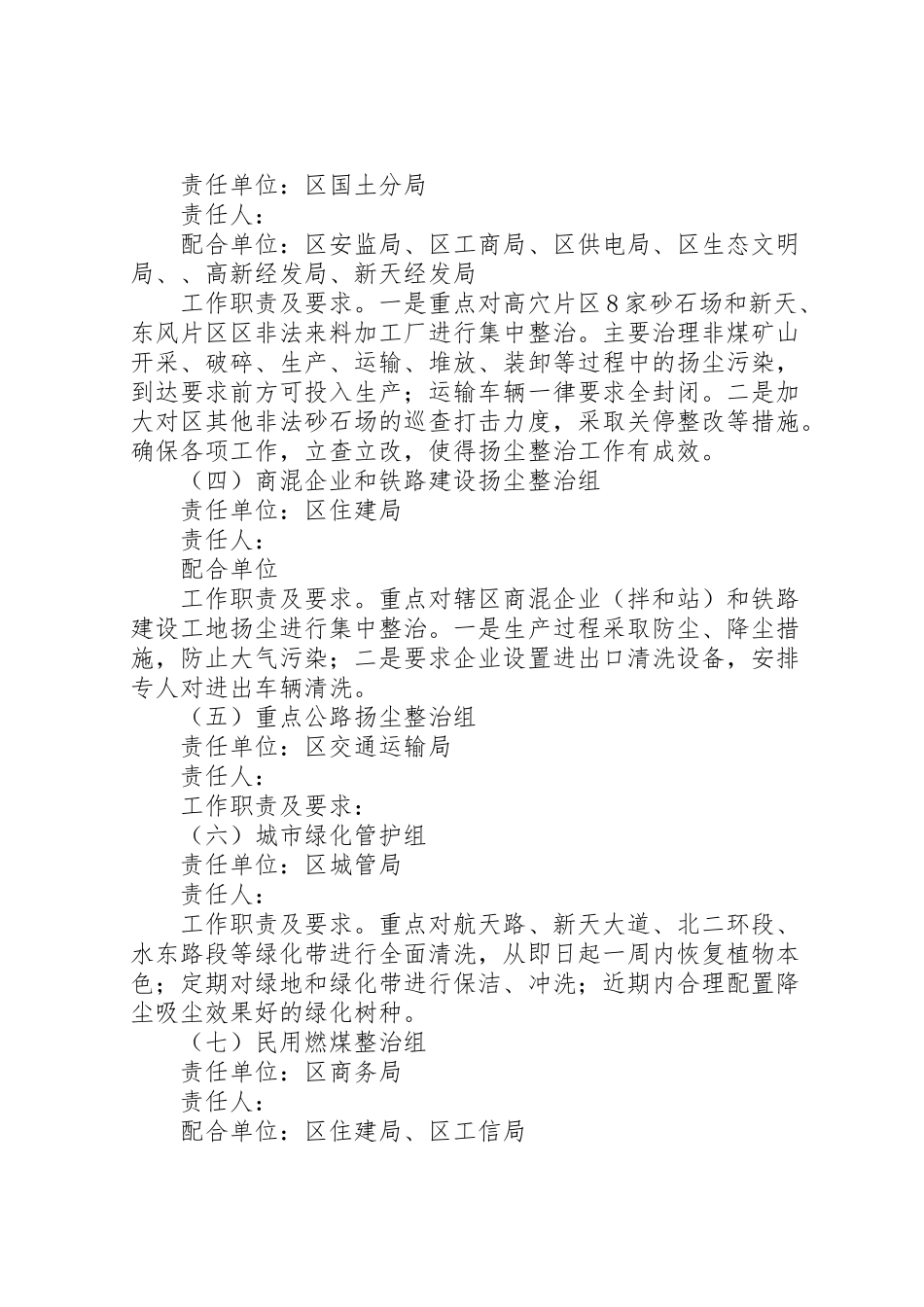 2023年扬尘污染整治工作方案.doc_第3页