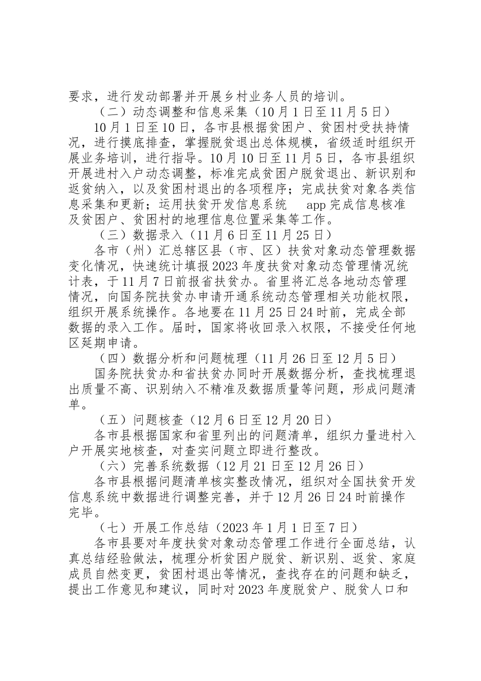 2023年扶贫对象动态管理工作方案.doc_第3页