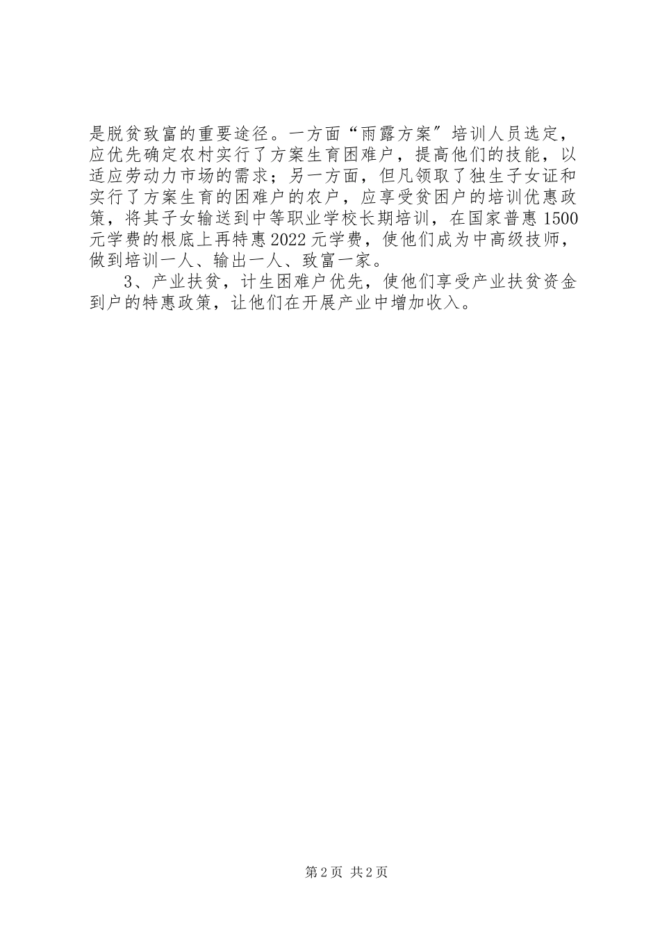 2023年扶贫办计划生育工作方案.docx_第2页