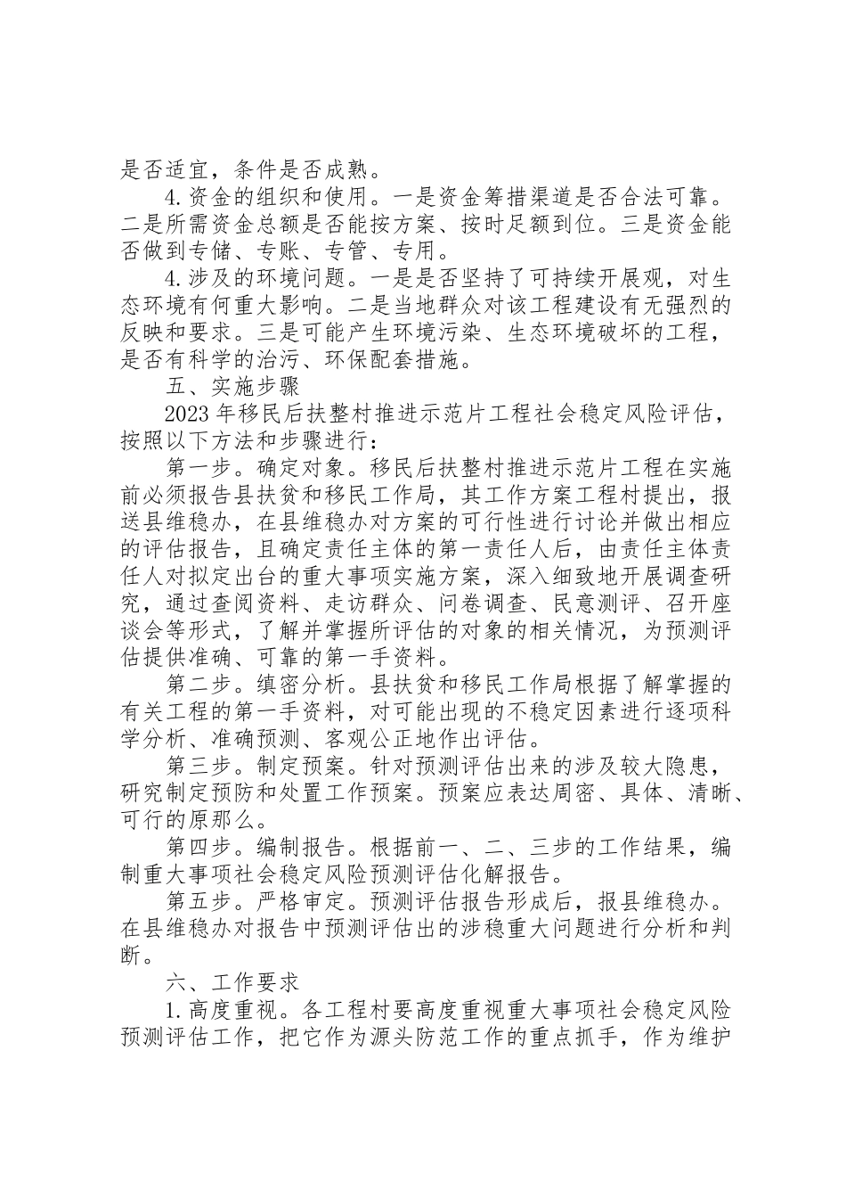 2023年扶贫办社会稳定风险评估工作方案.doc_第2页