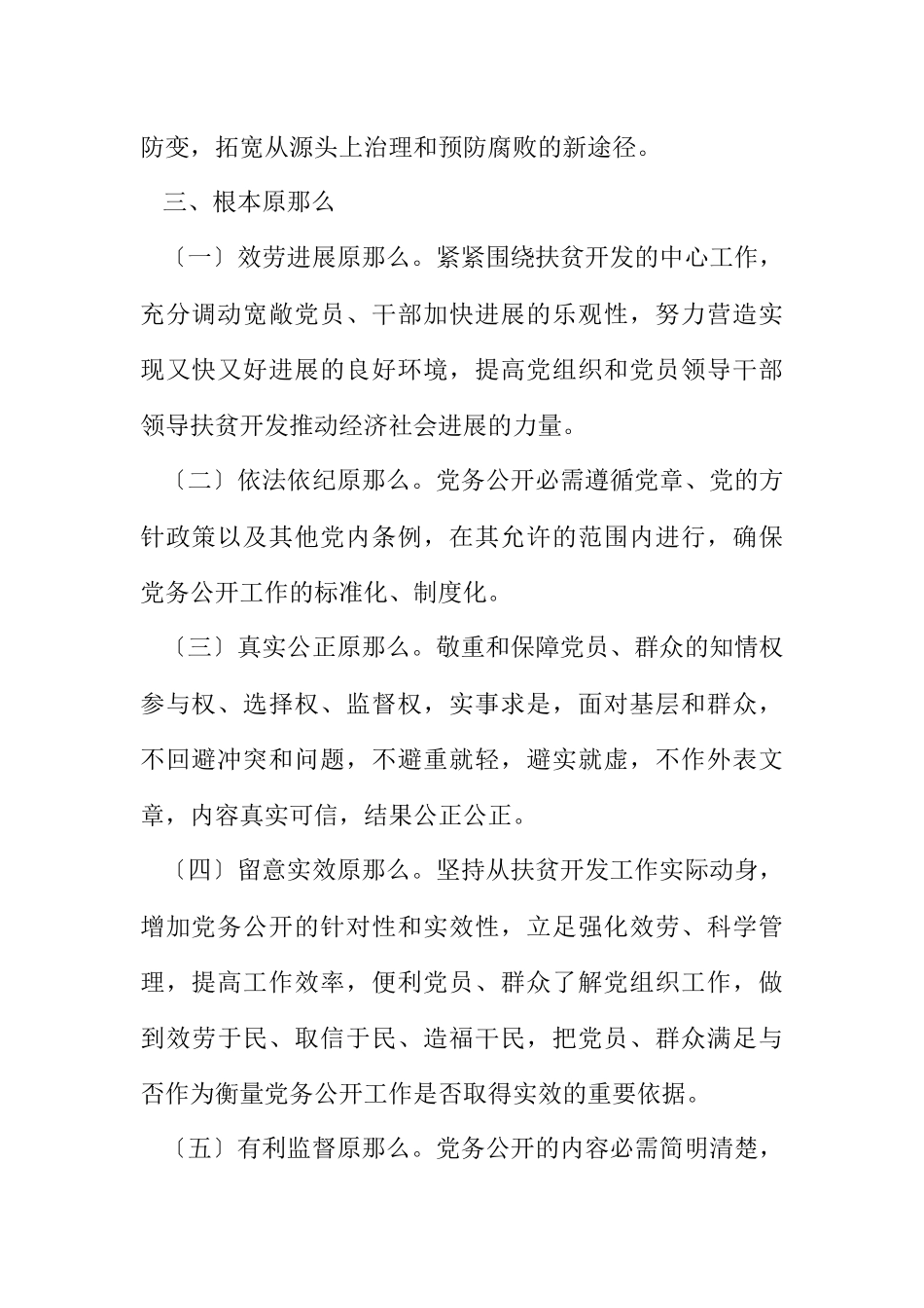 2023年扶贫办党务公开工作方案2.docx_第2页