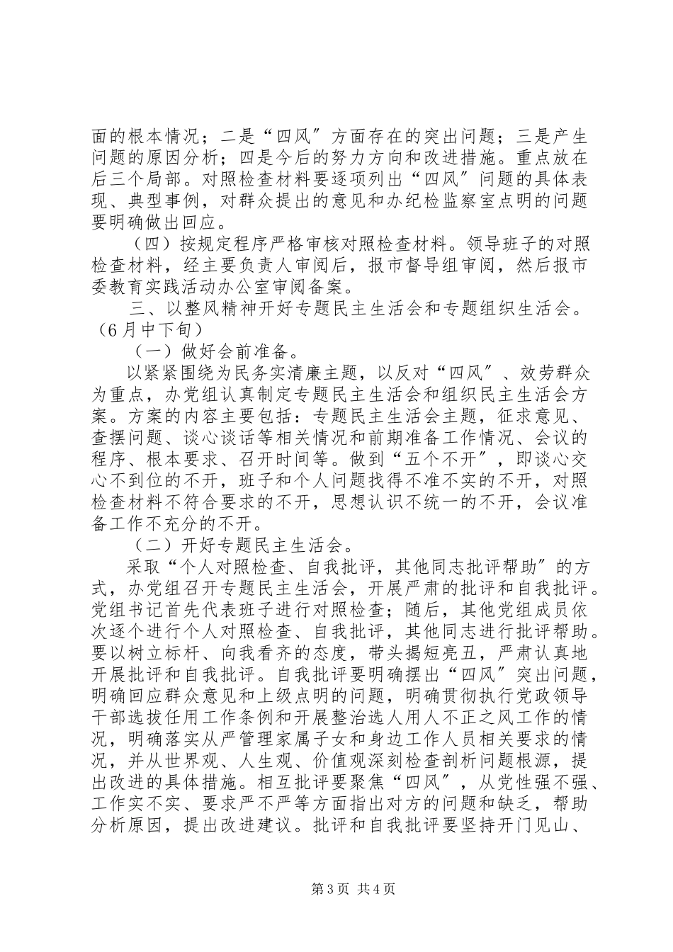 2023年扶贫办党的群众路线第二阶段工作方案.docx_第3页