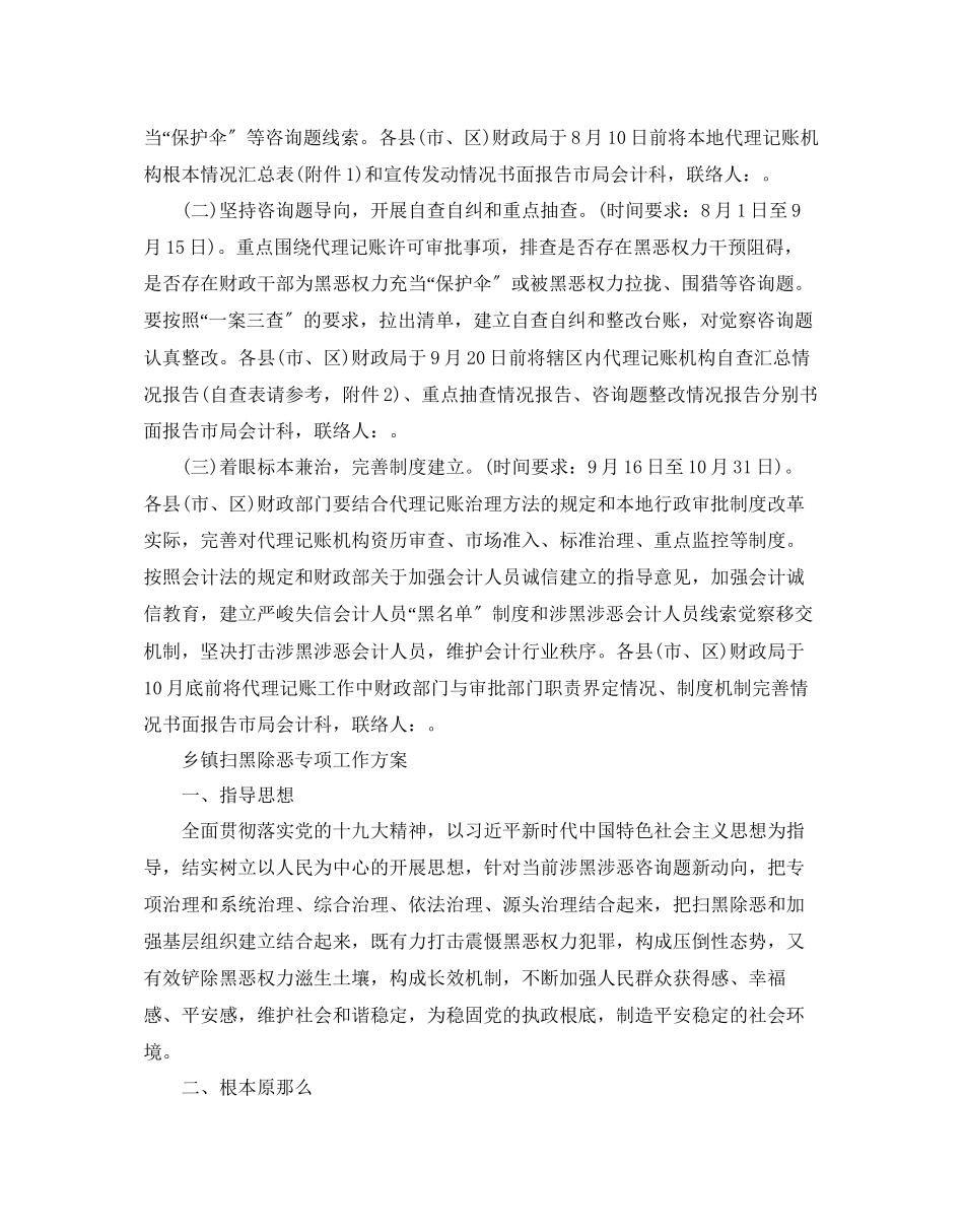 2023年扫黑除恶工作方案乡镇扫黑除恶专项工作方案.docx_第2页