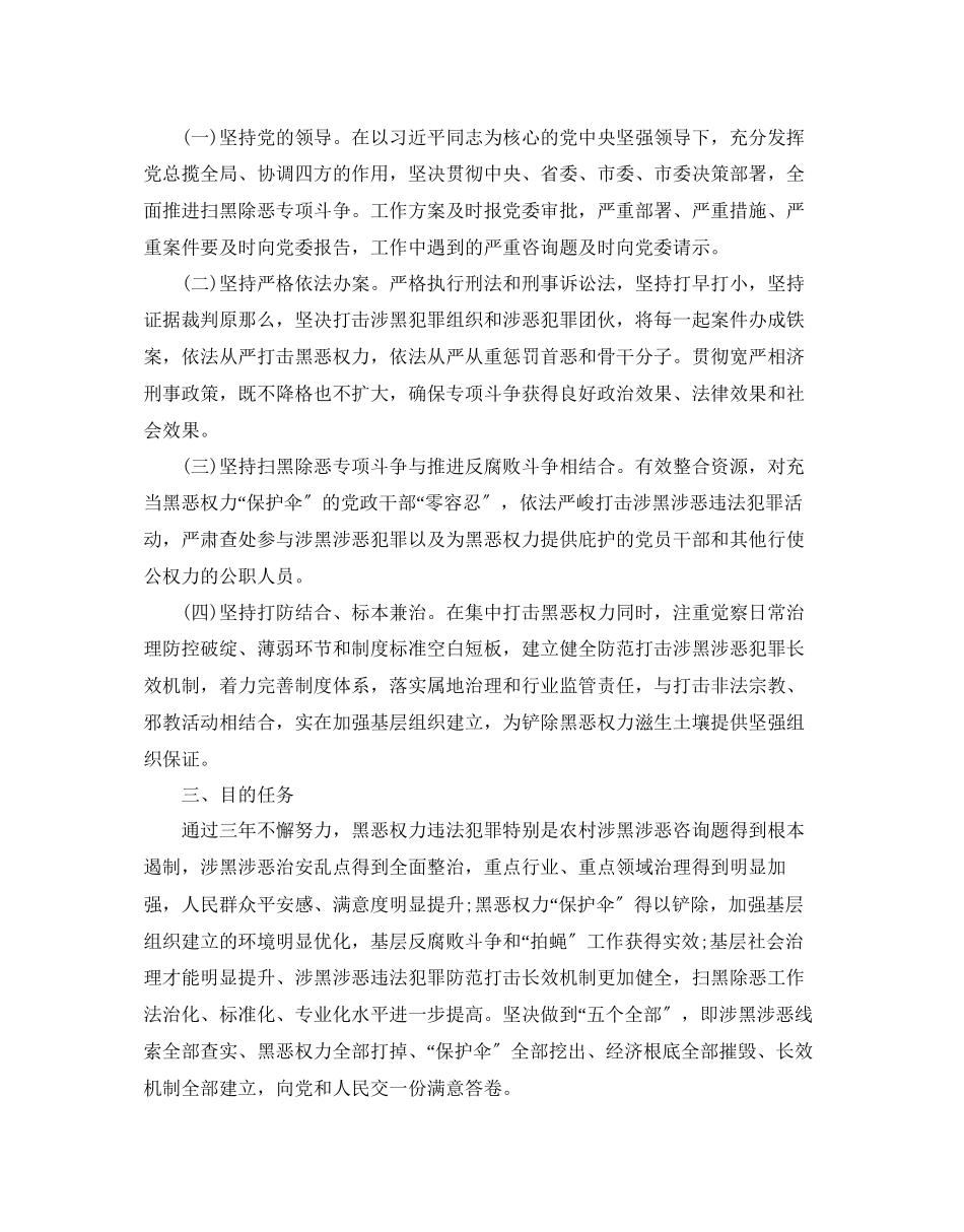2023年扫黑除恶工作方案乡镇扫黑除恶专项工作方案.docx_第3页
