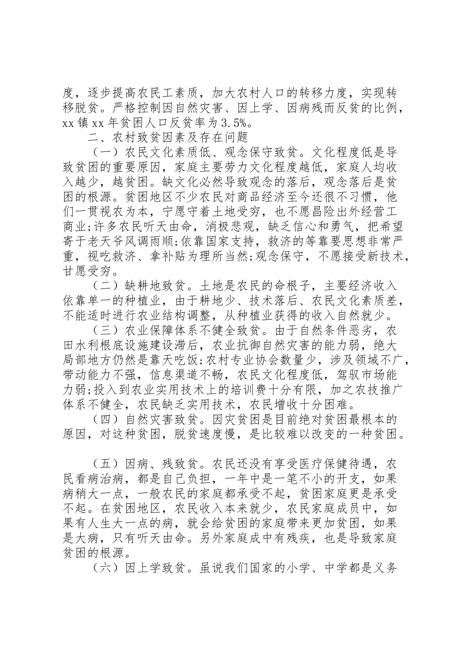 2023年扶贫工作方案范文.doc_第2页