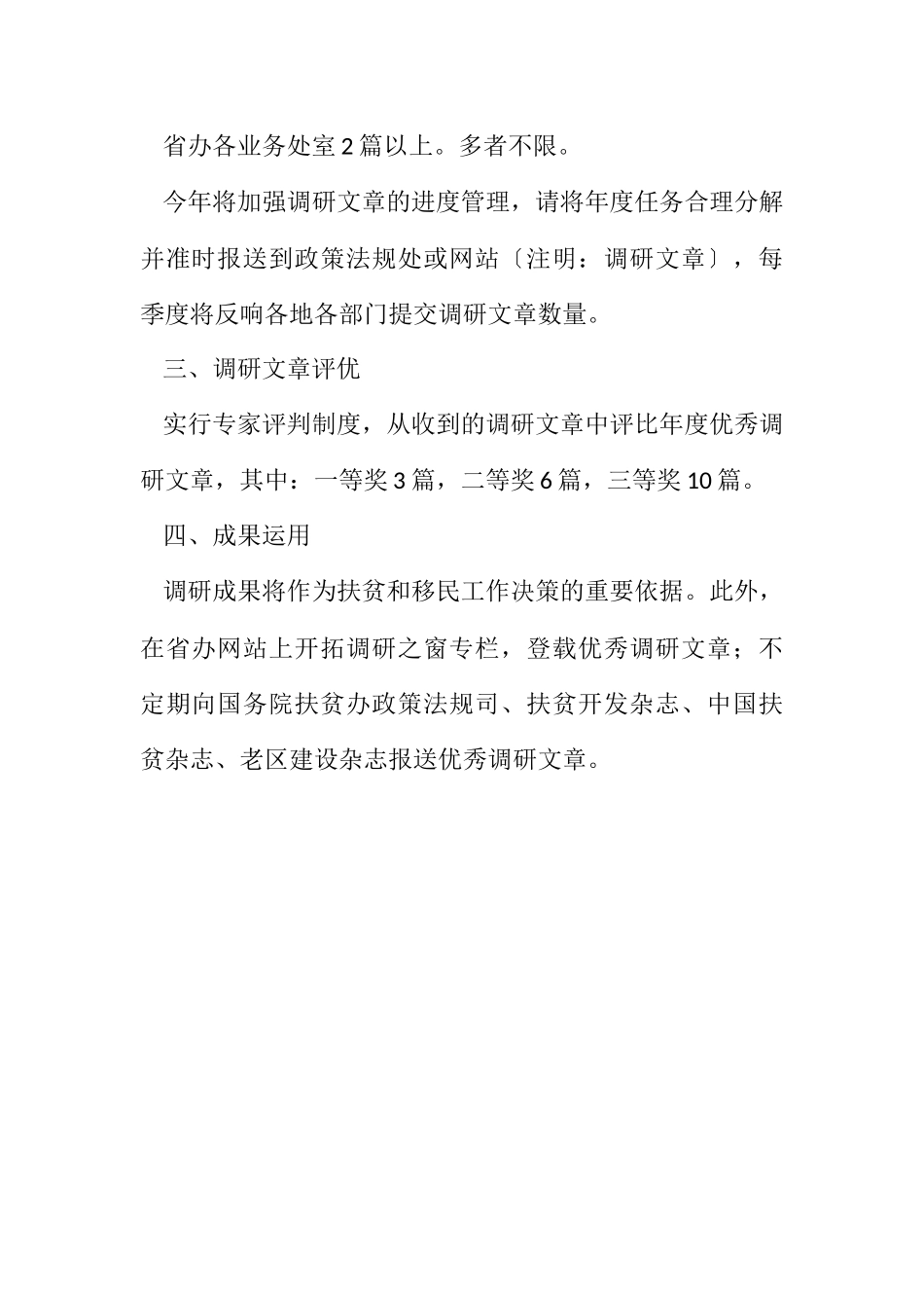 2023年扶贫和移民调研工作方案.docx_第2页