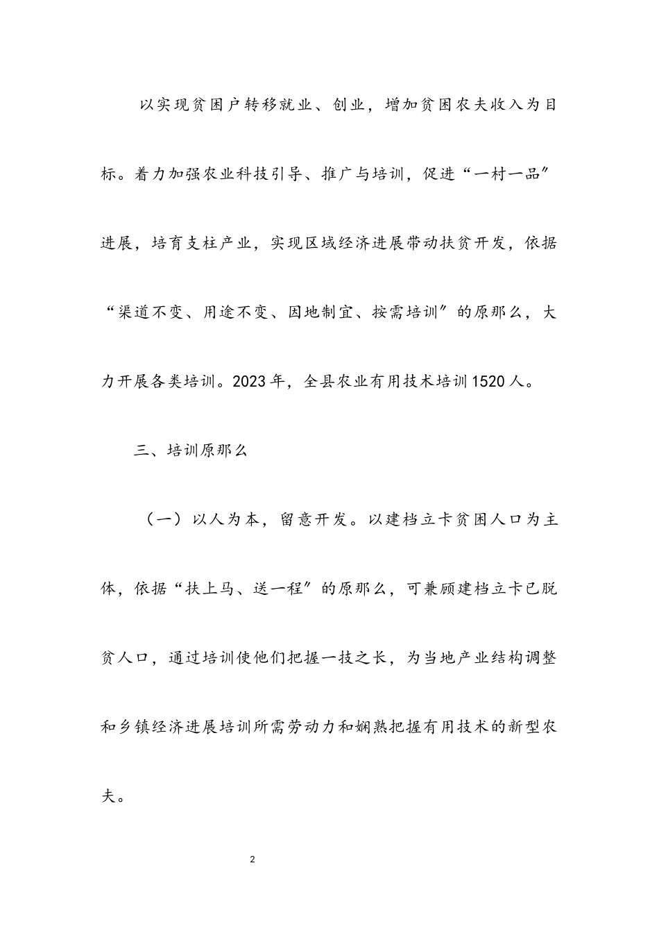 2023年扶贫培训工作方案.docx_第2页