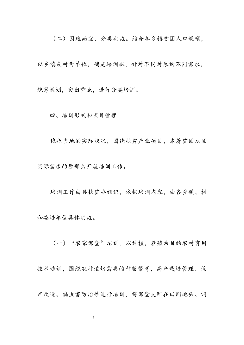 2023年扶贫培训工作方案.docx_第3页