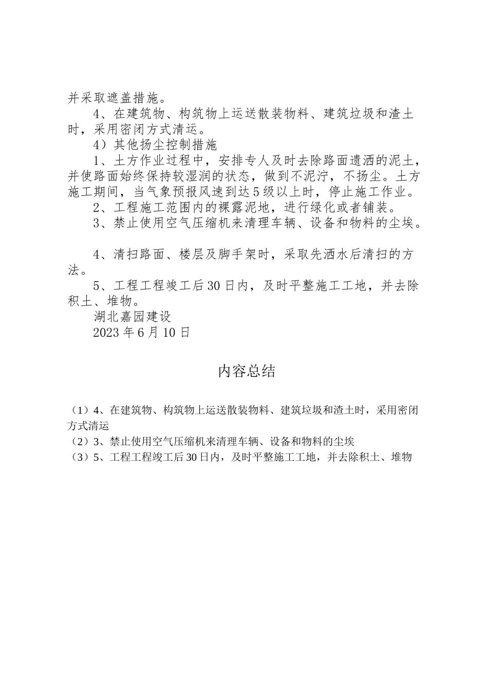 2023年扬尘污染防控专项整治工作方案.doc_第2页