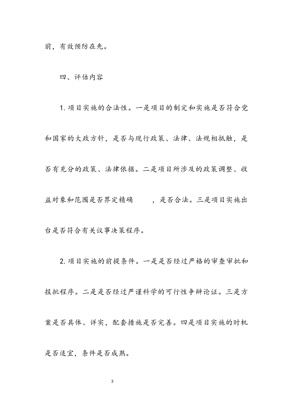 2023年扶贫办社会稳定风险评估工作方案.docx_第3页