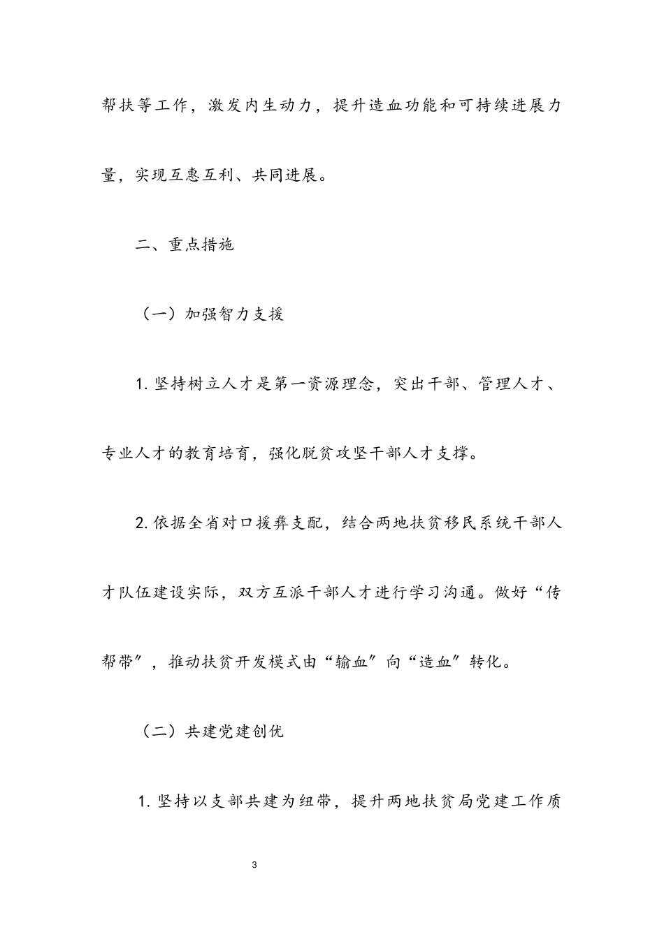 2023年扶贫开发局结对帮扶工作方案.docx_第3页