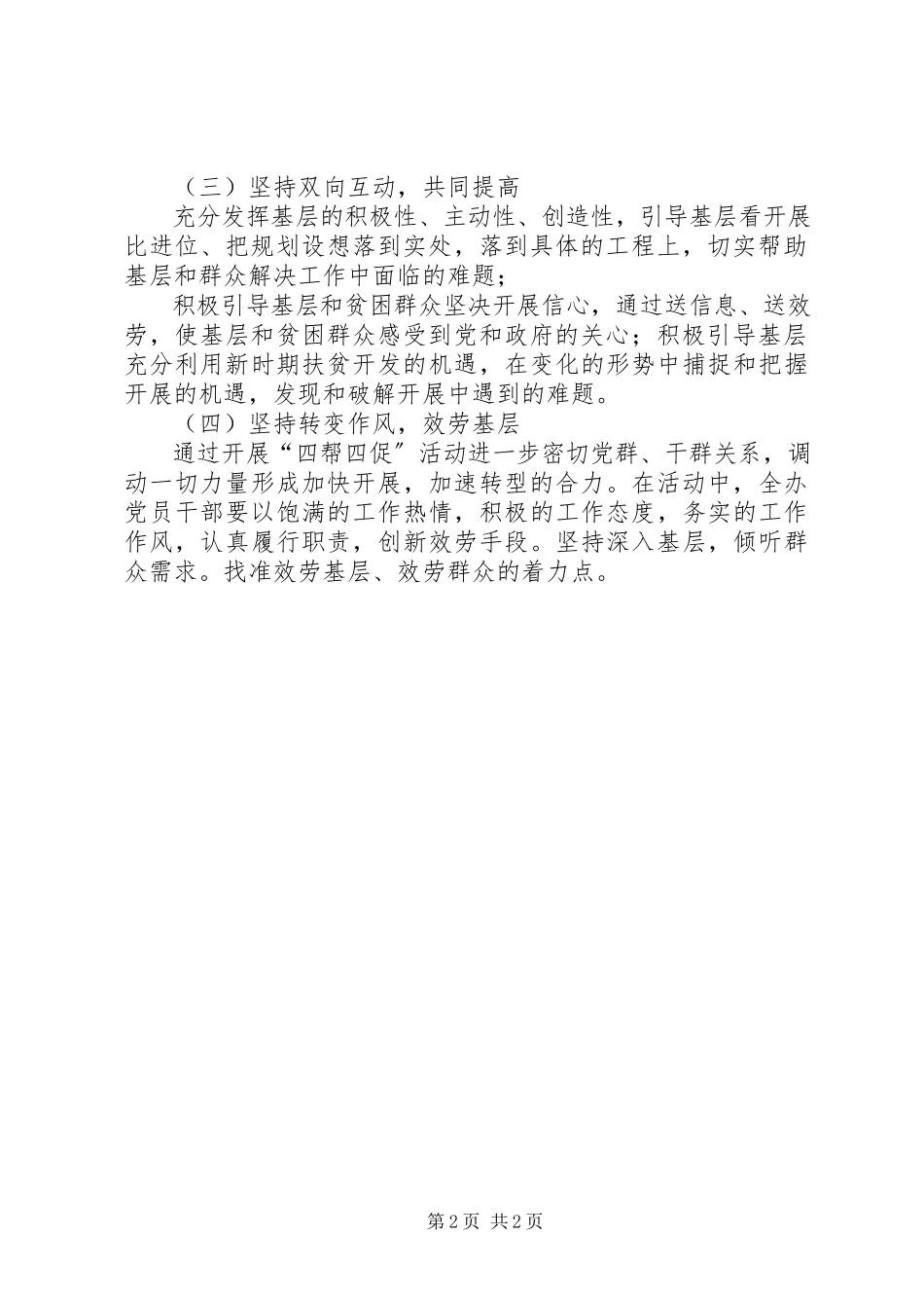 2023年扶贫办四帮四促工作方案.docx_第2页