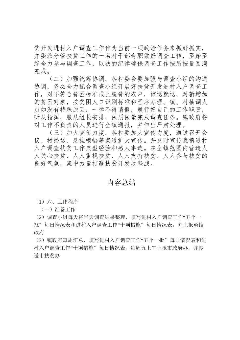 2023年扶贫开发进村入户调查工作方案.doc_第3页