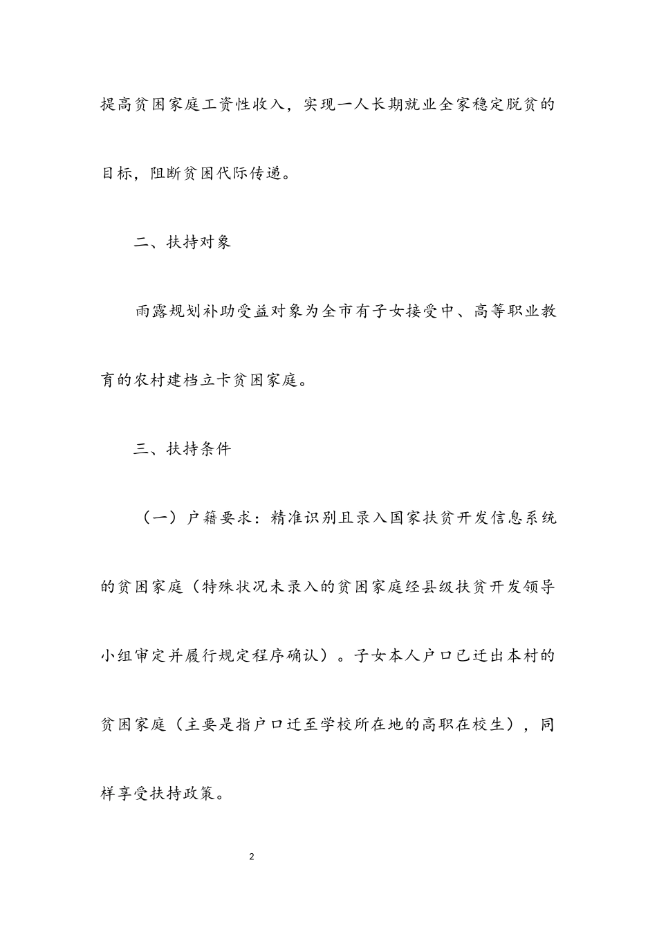 2023年扶贫办雨露计划工作方案.docx_第2页