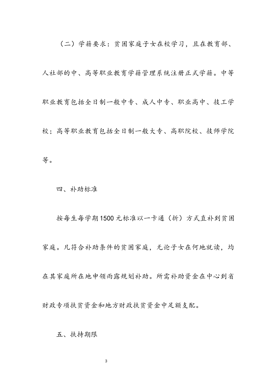 2023年扶贫办雨露计划工作方案.docx_第3页