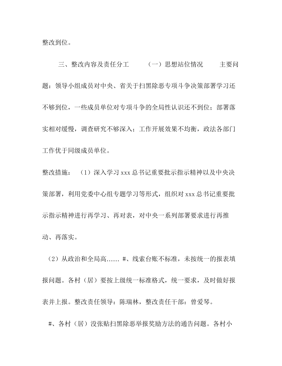 2023年扫黑除恶督导组反馈【某县委省扫黑除恶督导组反馈问题整改落实工作方案】.docx_第3页