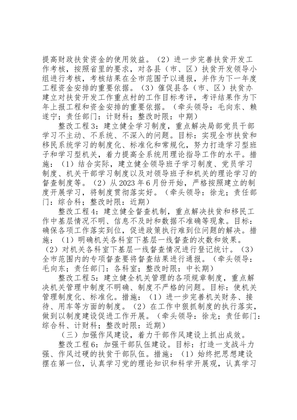 2023年扶贫办三大整改工作方案.doc_第2页