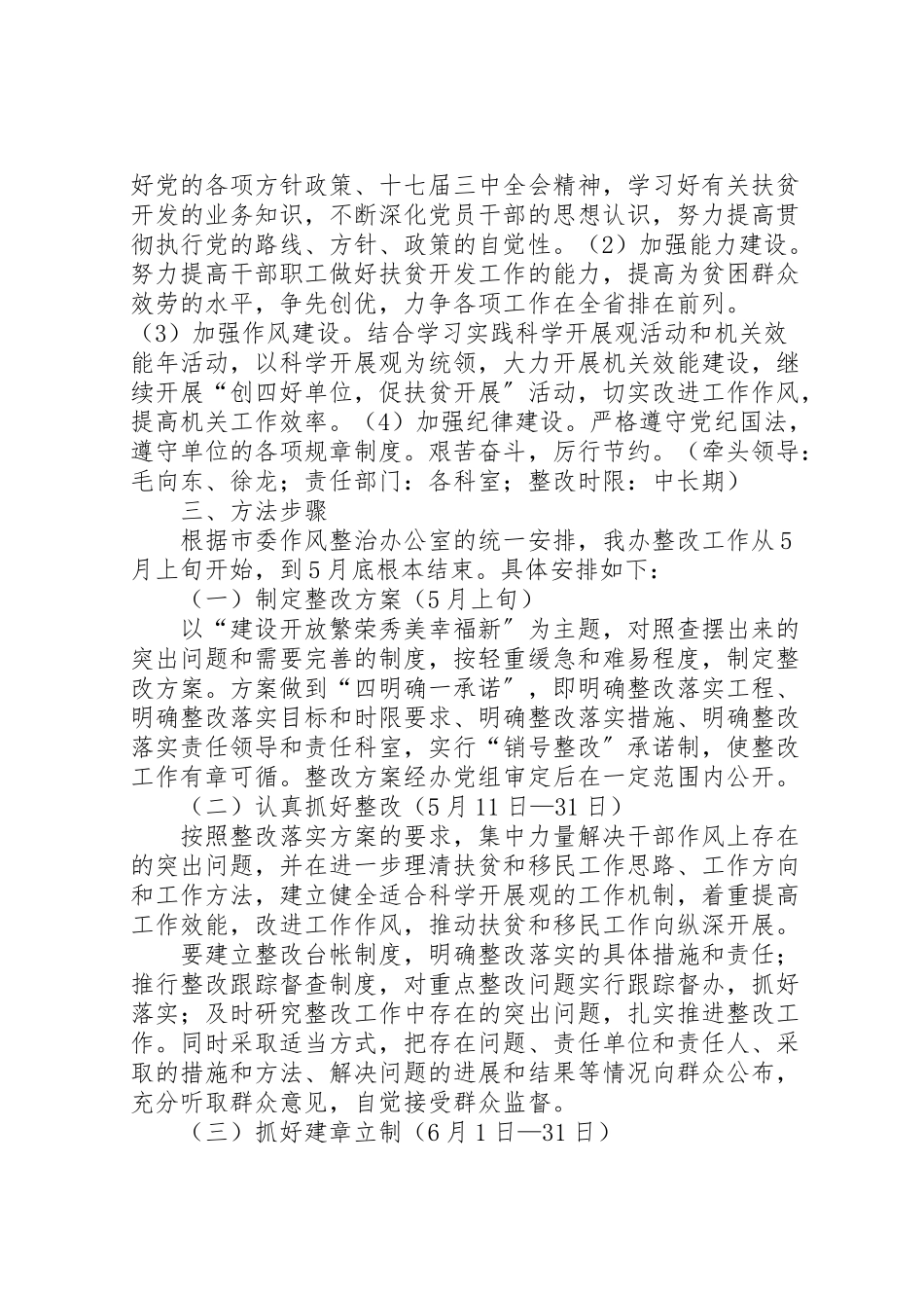 2023年扶贫办三大整改工作方案.doc_第3页