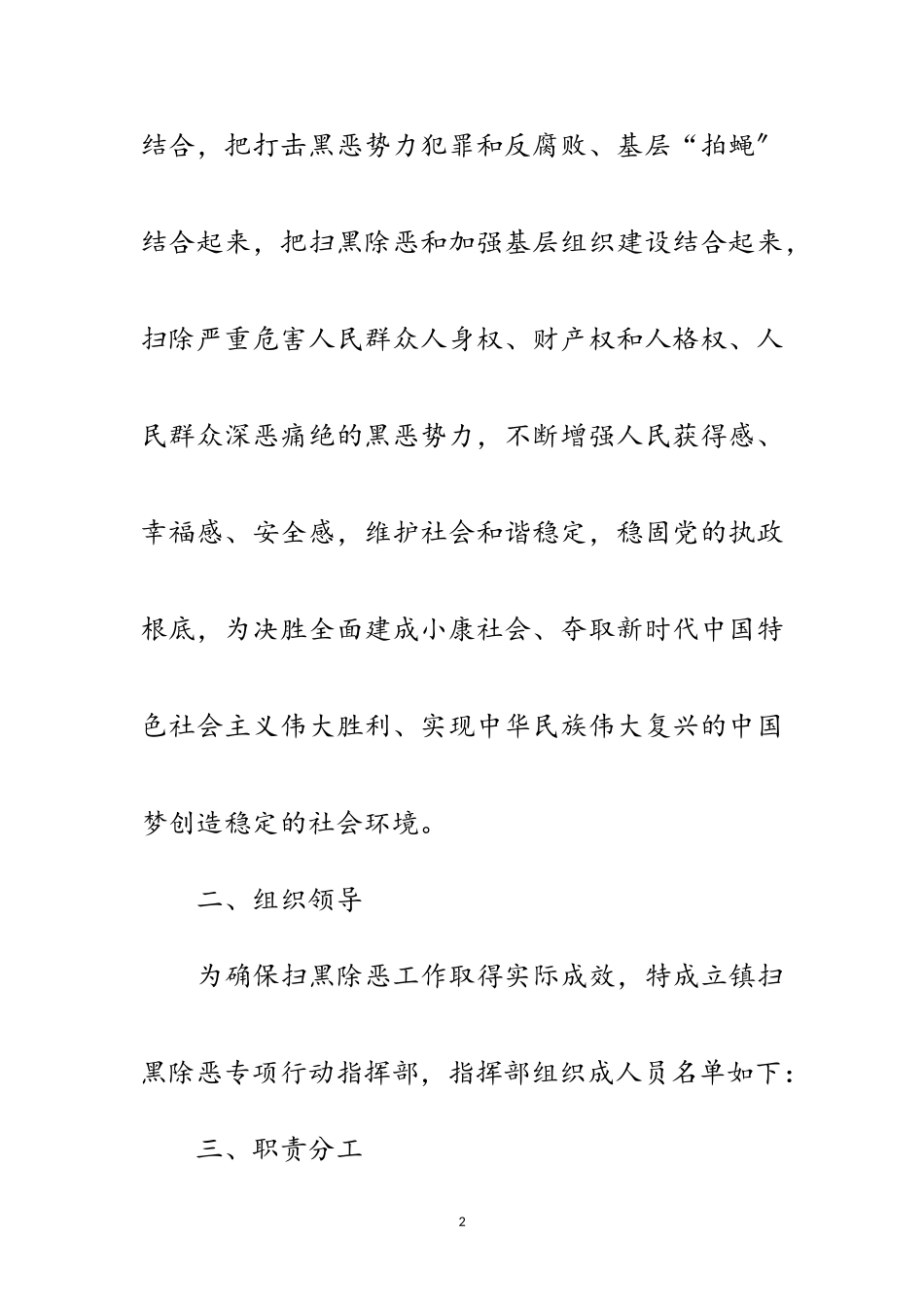 2023年扫黑除恶线索摸排工作方案范文.doc_第2页