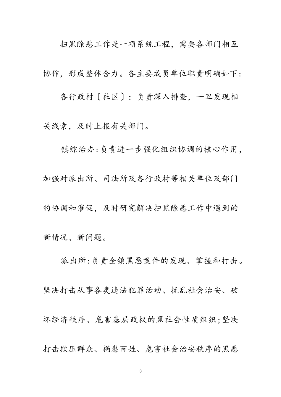 2023年扫黑除恶线索摸排工作方案范文.doc_第3页