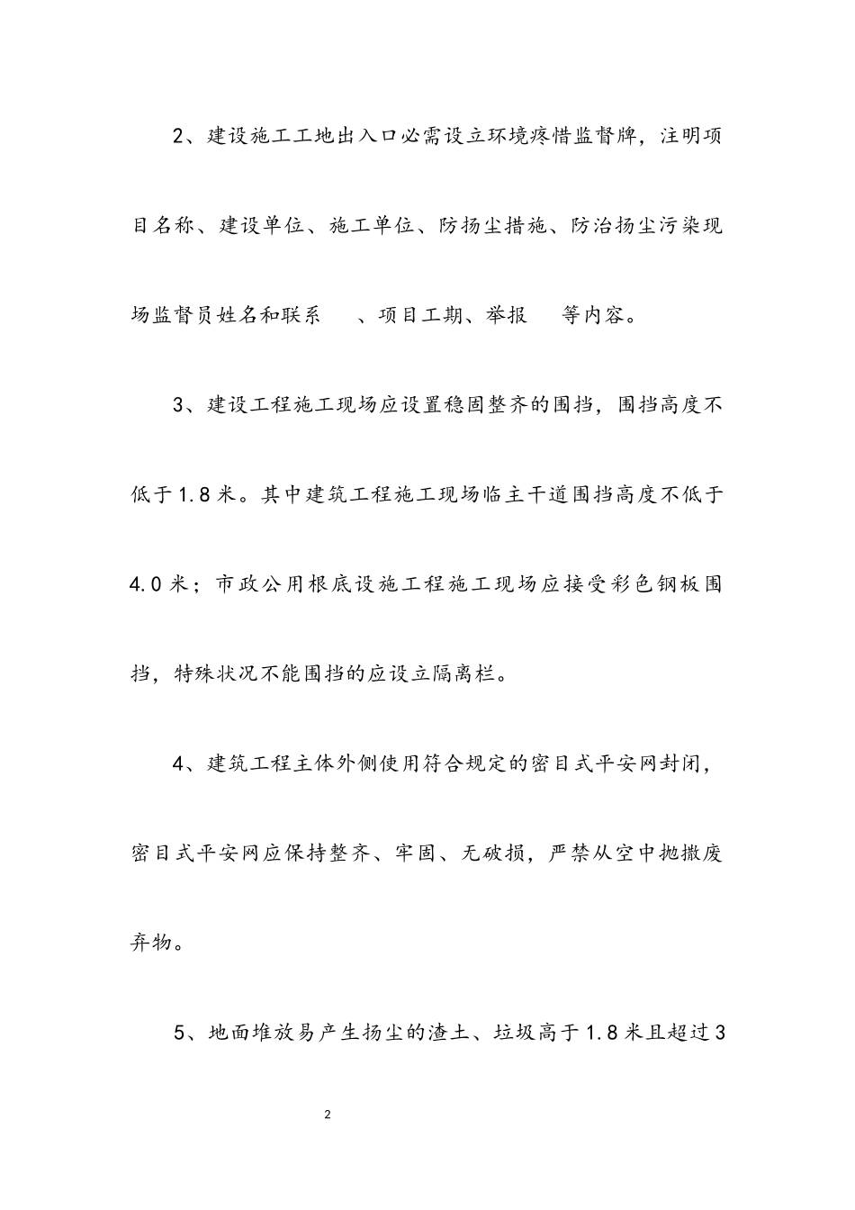 2023年扬尘污染整治活动工作方案.docx_第2页