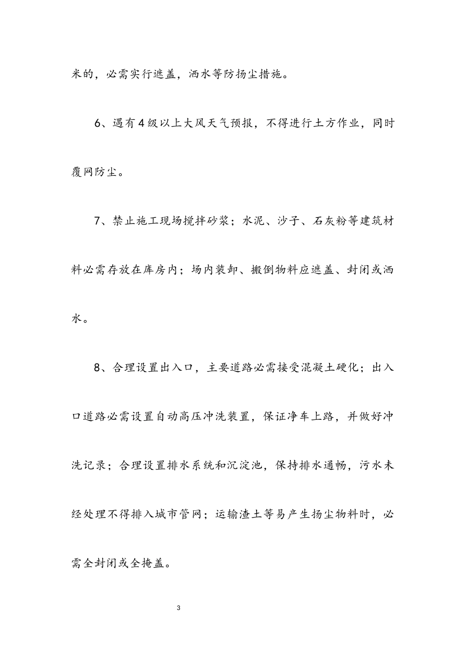 2023年扬尘污染整治活动工作方案.docx_第3页