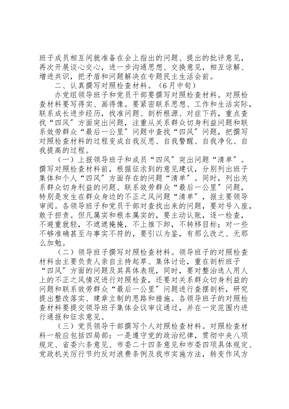 2023年扶贫办党的群众路线第二阶段工作方案.doc_第2页